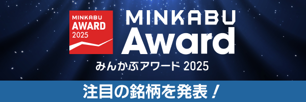 みんかぶアワード2025
