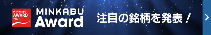 みんかぶアワード2025