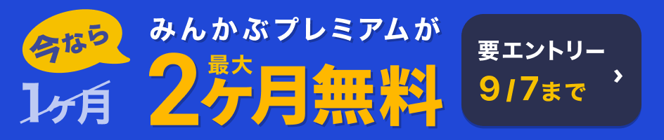 資産形成応援キャンペーン