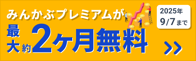資産形成応援キャンペーン