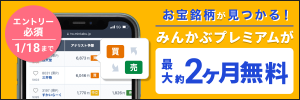みんかぶプレミアム最大2ヶ月無料