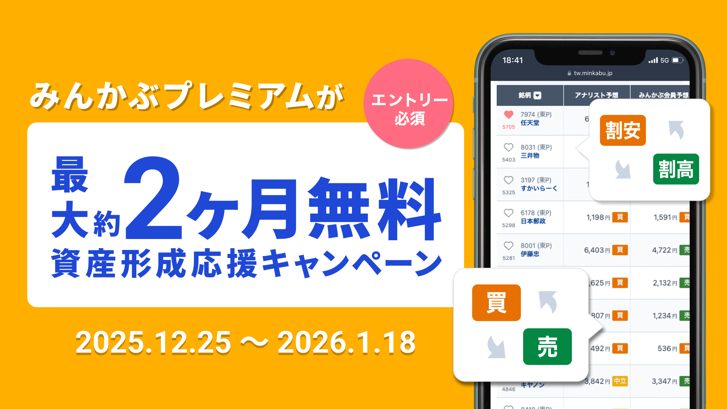 みんかぶ「資産形成応援キャンペーン」