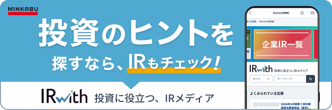 IRwith｜投資に役立つIRメディア