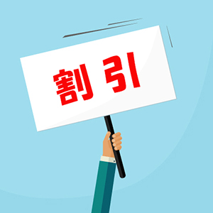 アスクルの株主優待