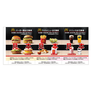 日本マクドナルドホールディングスの株主優待