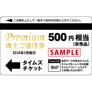 パーク２４の株主優待